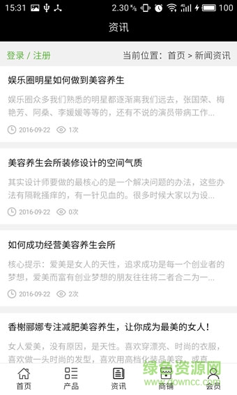 全國(guó)美容養(yǎng)生客戶(hù)端 v5.0 安卓版 2