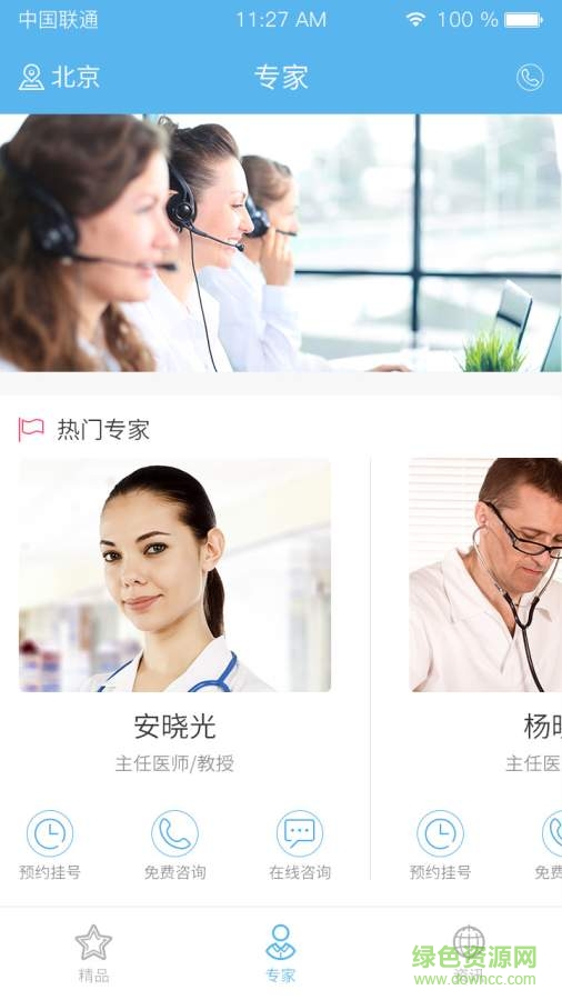 白癜風(fēng)專家 v1.0  安卓版 1