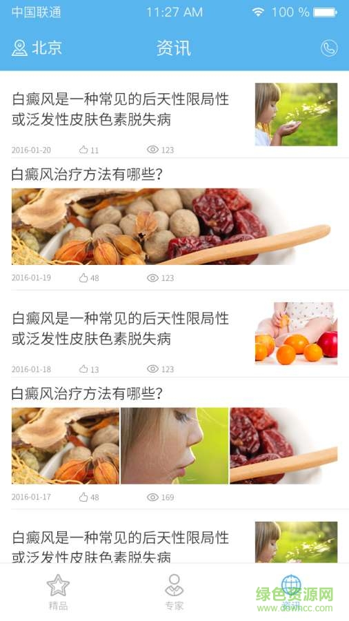 白癜風(fēng)專家 v1.0  安卓版 3