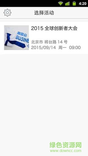 活動樹簽到app v2.1.0 官網(wǎng)安卓版 0