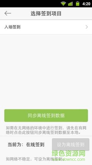 活動樹簽到app v2.1.0 官網(wǎng)安卓版 3