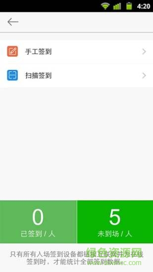 活動樹簽到app v2.1.0 官網(wǎng)安卓版 1
