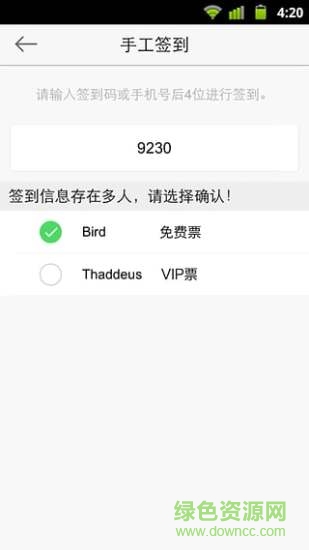 活動樹簽到app v2.1.0 官網(wǎng)安卓版 2