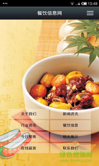 餐饮信息网客户端 v1.1 安卓版2