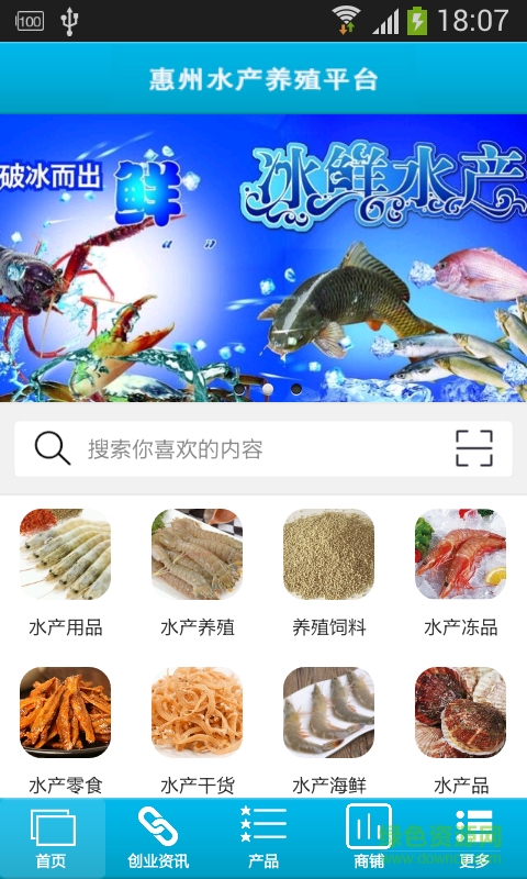 惠州水產(chǎn)養(yǎng)殖平臺軟件 v1.0 安卓版 2