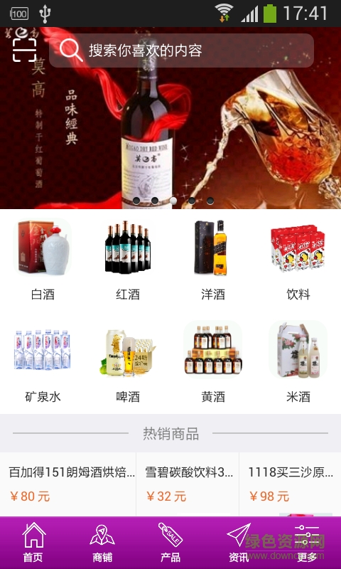 成都酒水網(wǎng)app v1.0 安卓版 1