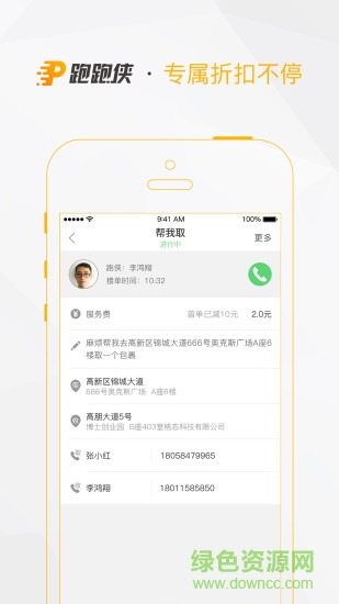 跑跑俠手機(jī)客戶端 v1.0.2 安卓版 1