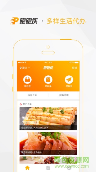 跑跑俠手機(jī)客戶端 v1.0.2 安卓版 2