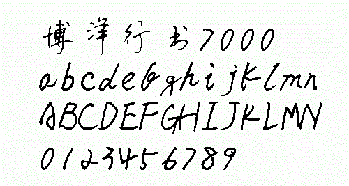 hakuyoxingshu7000普通字體