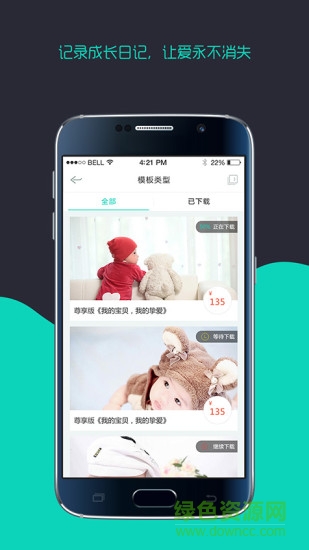 拉薇寶貝手機(jī)版 v1.3.1 安卓版 3