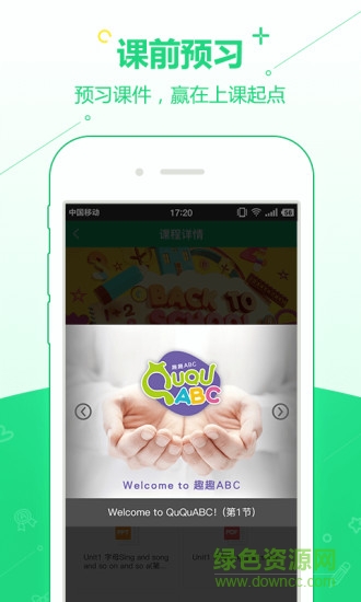 趣趣少兒英語客戶端 v1.1.4 安卓版 2