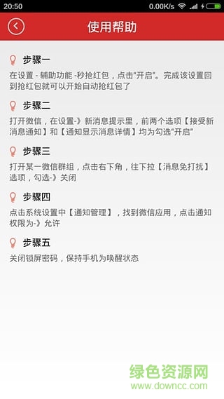 微信紅包埋雷作弊器蘋果版 v1.2 iPhone版 2