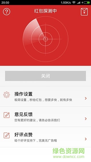 微信紅包埋雷作弊器ios版 v1.0 iphone免費(fèi)版 0