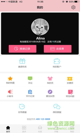 無限租衣手機(jī)客戶端 v1.0.3 安卓版 2