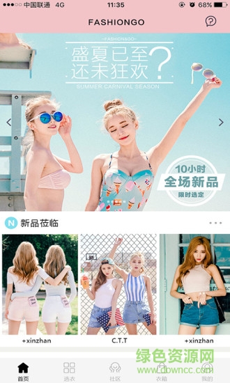 無限租衣手機(jī)客戶端 v1.0.3 安卓版 3