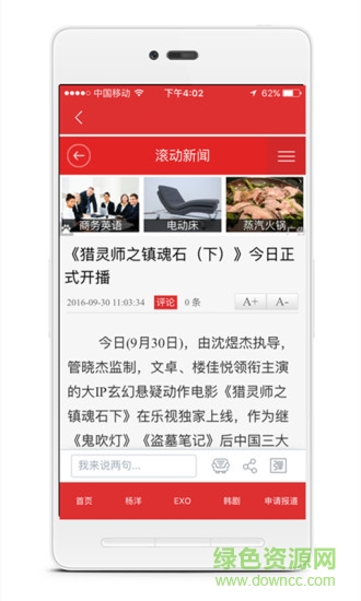 娛樂FM app v1.12 安卓版 3