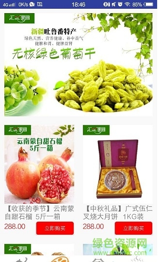 匯眾果園ios版 v1.1.4 iphone越獄版 0