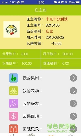 匯眾果園ios版 v1.1.4 iphone越獄版 3