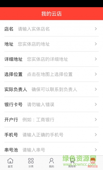 全網(wǎng)通云店手機版 v2.2.8 安卓版 0