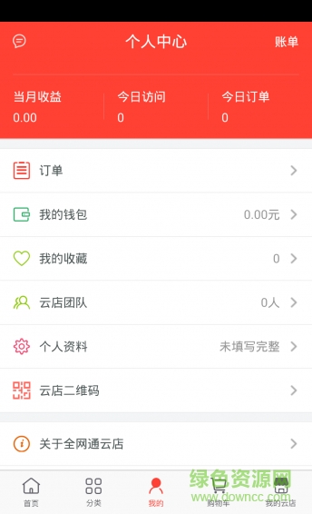 全網(wǎng)通云店手機版 v2.2.8 安卓版 1