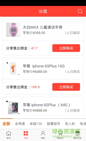 全網(wǎng)通云店手機版 v2.2.8 安卓版 2