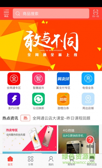 全網(wǎng)通云店手機版 v2.2.8 安卓版 3
