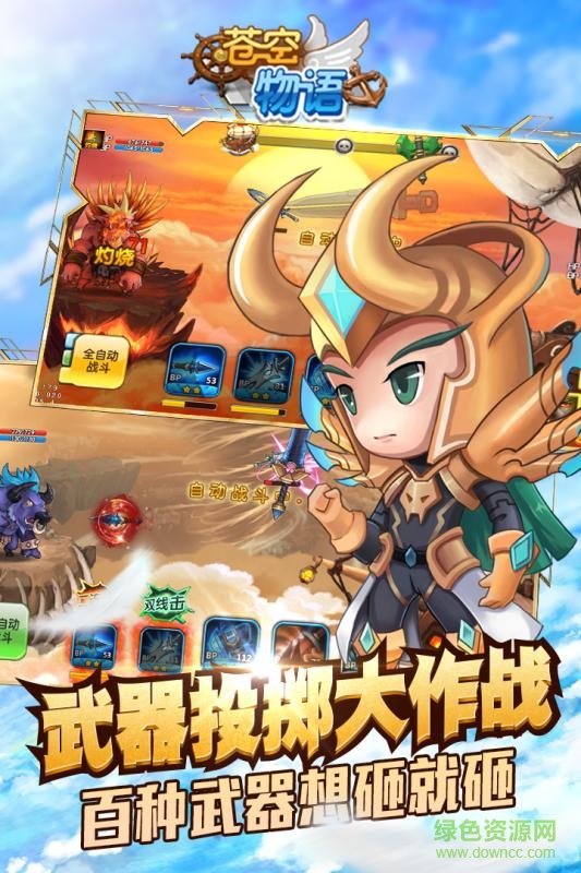 蒼空物語(yǔ)內(nèi)購(gòu) v1.0 安卓免費(fèi)版 3