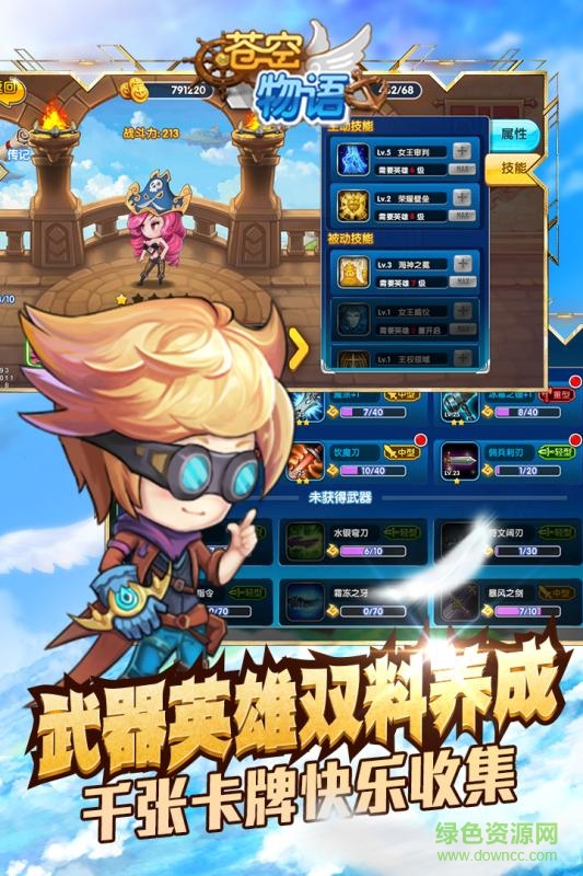 蒼空物語(yǔ)內(nèi)購(gòu) v1.0 安卓免費(fèi)版 1