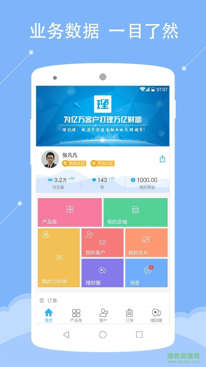 理億理手機(jī)版 v1.1.1 官網(wǎng)安卓版 0