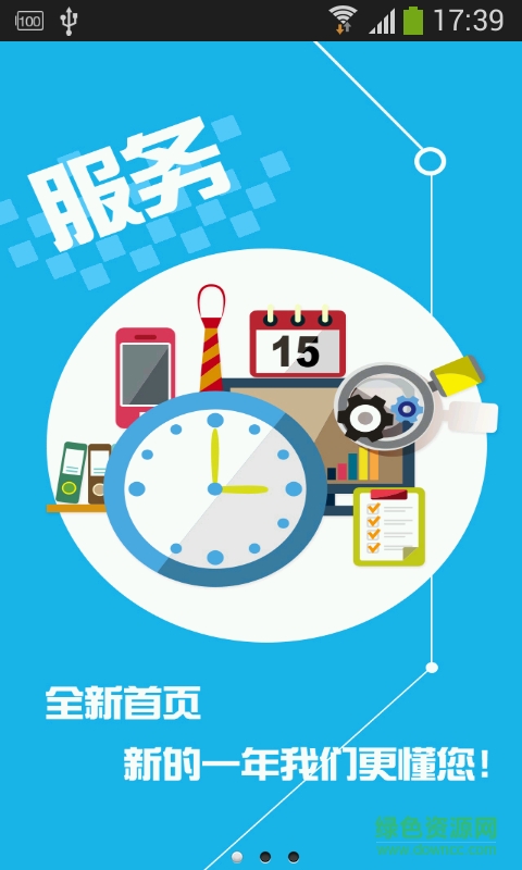 銀川家居生活平臺 v1.0 安卓版 3