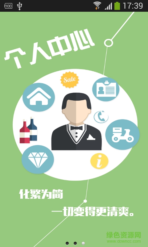 銀川家居生活平臺 v1.0 安卓版 4