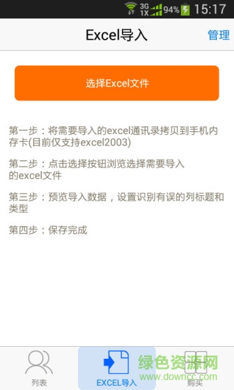 一鍵通訊錄手機(jī)客戶端 v1.2 安卓版 0