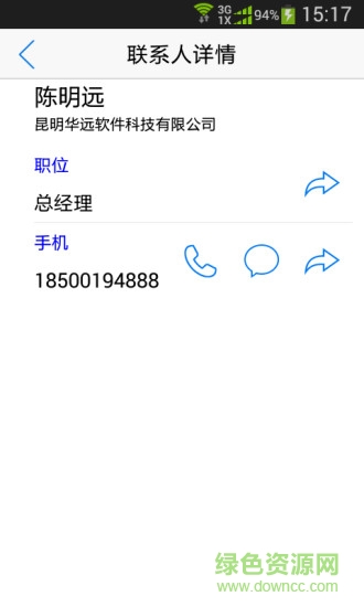 一鍵通訊錄手機(jī)客戶端 v1.2 安卓版 3