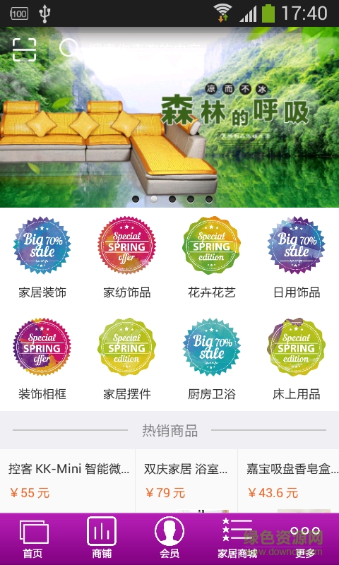 銀川家居生活平臺 v1.0 安卓版 1