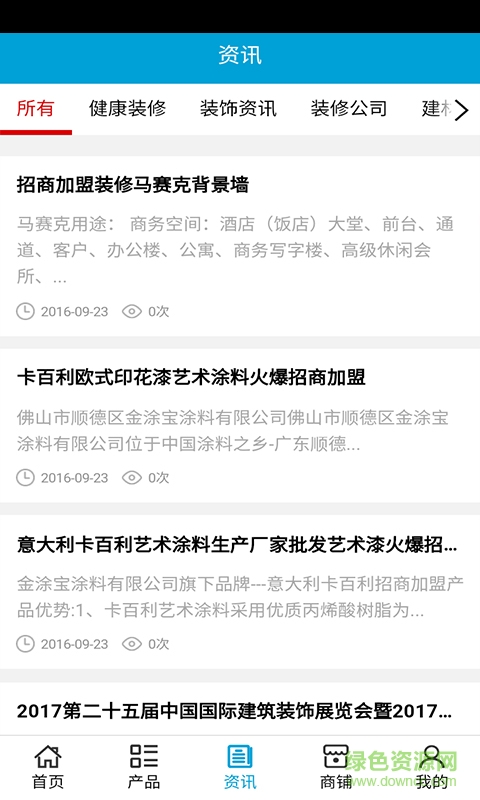 室內(nèi)外裝飾網(wǎng) v5.0.0 安卓版 4