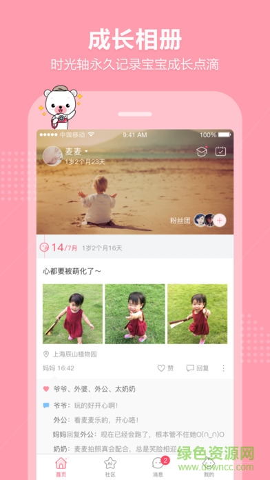 育兒寶蘋果手機(jī)版 v4.9.00 iphone版 0