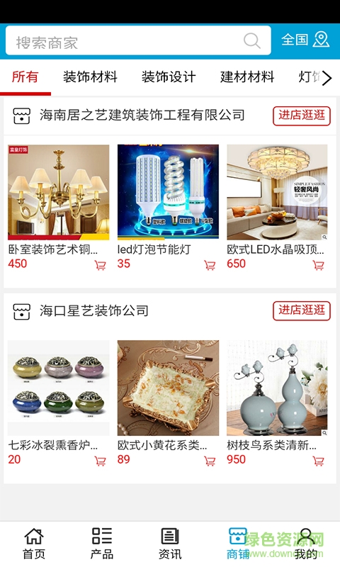 室內(nèi)外裝飾網(wǎng) v5.0.0 安卓版 0