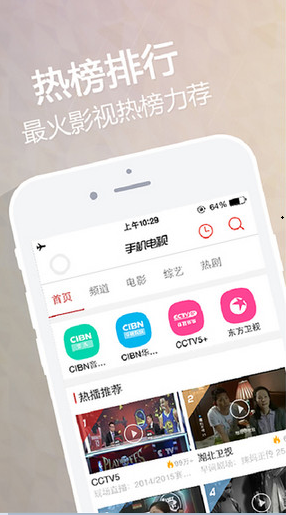 iphone手機電視直播軟件 v3.3.4 ios越獄版 2