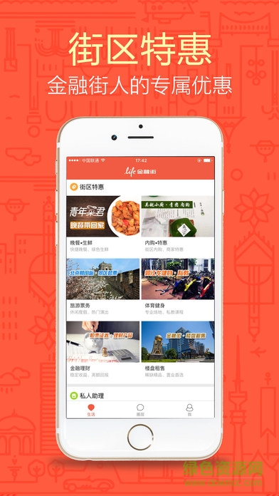 Life金融街悅生活 v5.7.5 安卓版 0