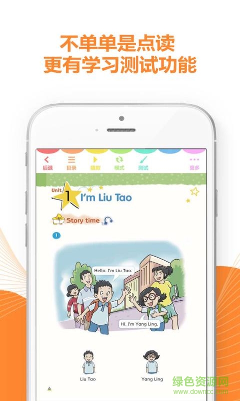 譯林小學(xué)英語(yǔ)電子課本手機(jī)版 v3.0 安卓版 1