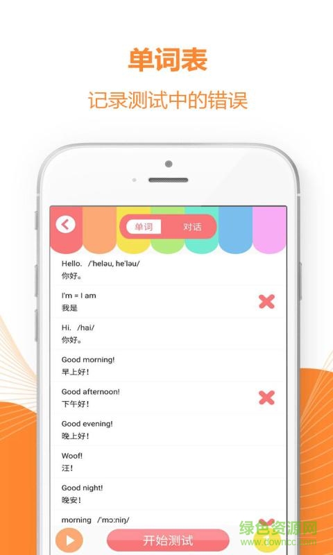 譯林小學(xué)英語(yǔ)電子課本手機(jī)版 v3.0 安卓版 4
