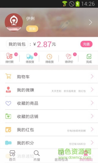 微店購物手機客戶端 v1.7 安卓版 2