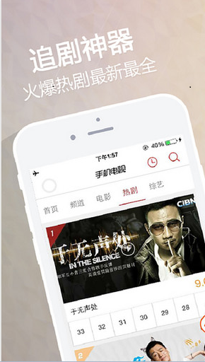 手機(jī)電視ipad版 v6.1.1 ios越獄版 2