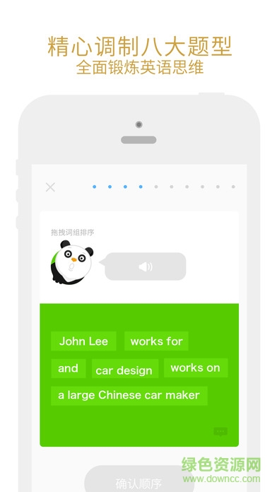 有道口語大師蘋果版