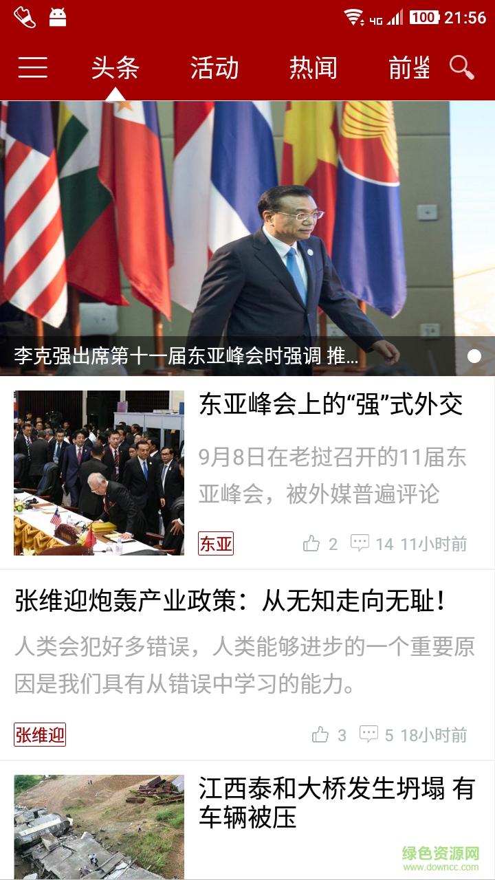 上游財經客戶端 v2.2.0 安卓版 1