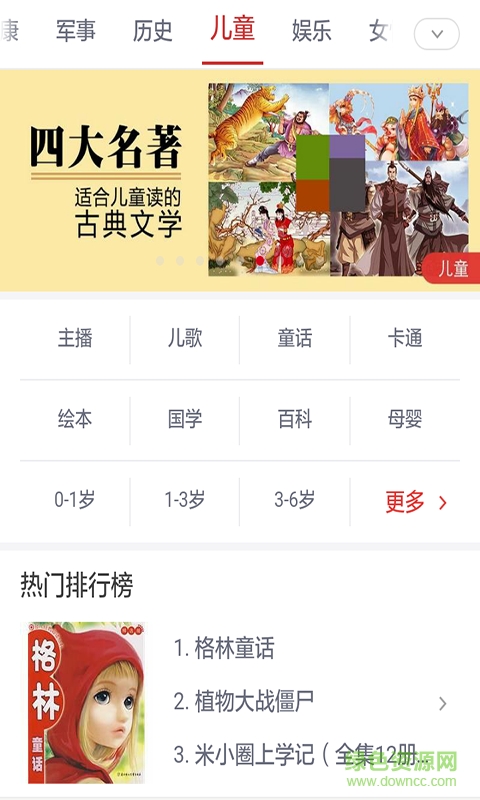 寶寶精選兒歌故事大全手機(jī)版 v3.0 安卓版 2