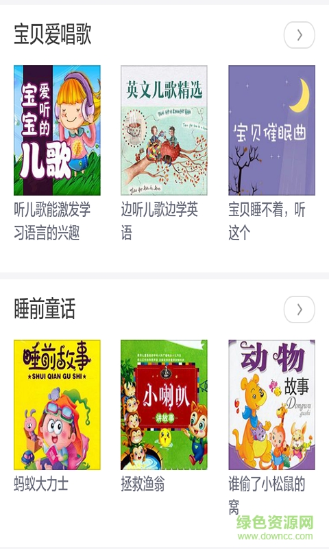 寶寶精選兒歌故事大全手機(jī)版 v3.0 安卓版 3
