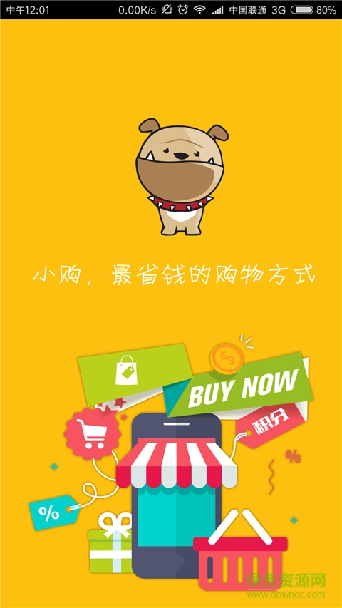 小購客戶端 v1.1 安卓版 0