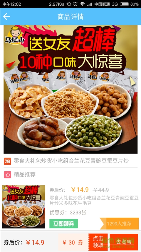 小購客戶端 v1.1 安卓版 1