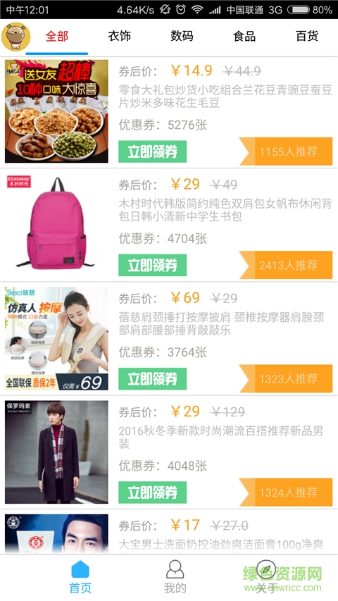 小購客戶端 v1.1 安卓版 3